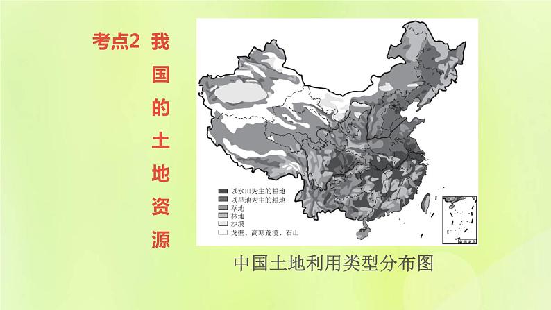 福建专版中考地理复习模块9中国的自然资源与经济发展第18课时中国的自然资源课堂教学课件第8页