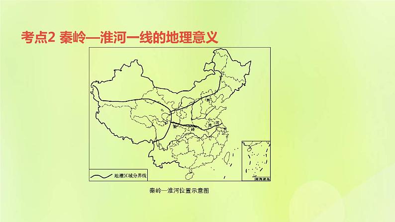 福建专版中考地理复习模块10中国的地理差异第20课时中国的地理差异课堂教学课件07