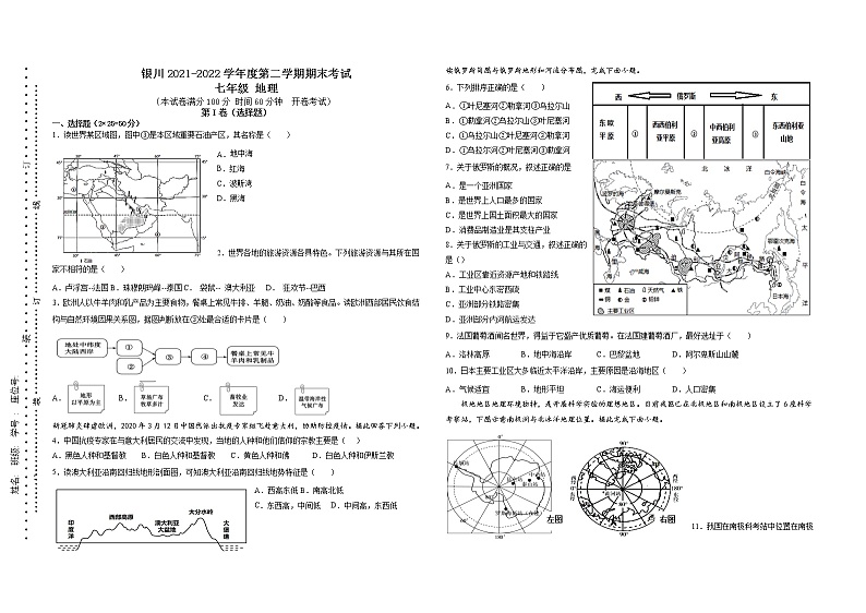 宁夏银川市2021-2022学年七年级下学期期末考试地理试题（无答案）第1页