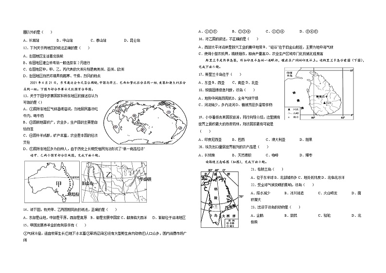 宁夏银川市2021-2022学年七年级下学期期末考试地理试题（无答案）第2页