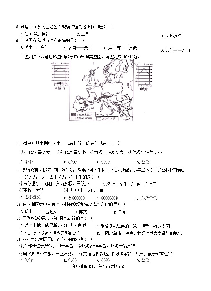 重庆市綦江区2021-2022学年七年级下期期末考试地理试题（含答案）02