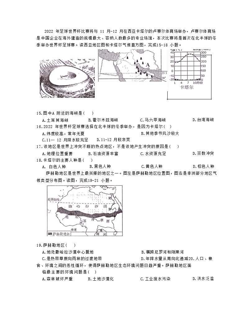 重庆市綦江区2021-2022学年七年级下期期末考试地理试题（含答案）03