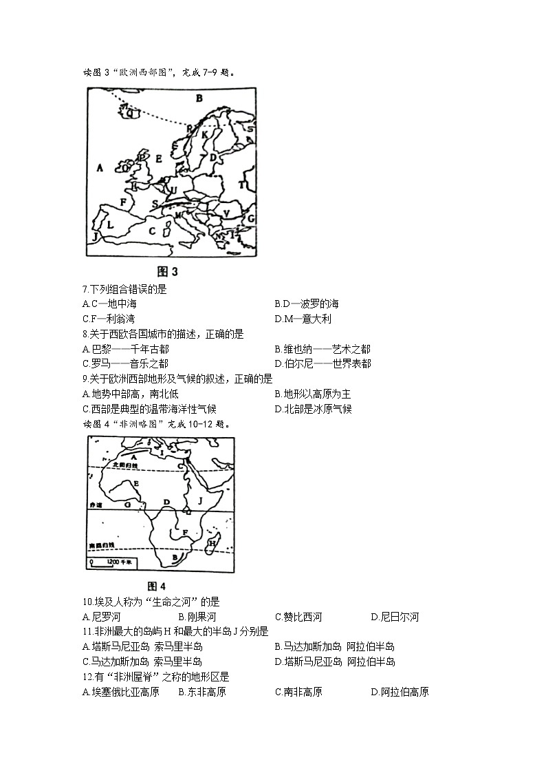 广西贺州市昭平县2021-2022学年七年级下学期期末地理试题（含答案）第2页
