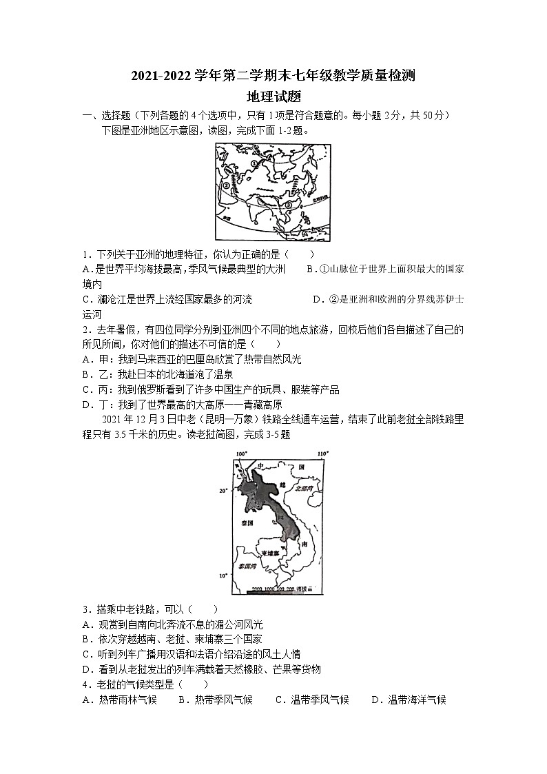 山东省德州市宁津县2021-2022学年七年级下学期期末地理试题（含答案）第1页