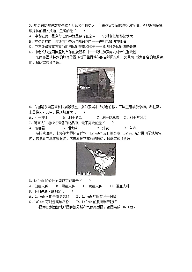 山东省德州市宁津县2021-2022学年七年级下学期期末地理试题（含答案）第2页