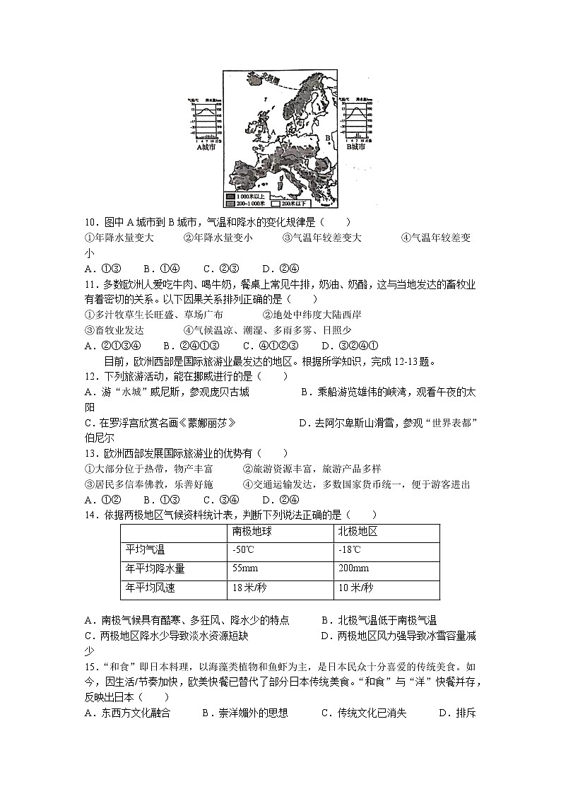 山东省德州市宁津县2021-2022学年七年级下学期期末地理试题（含答案）第3页