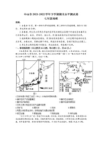 广东省中山市2021-2022学年七年级下学期期末地理试题(无答案)