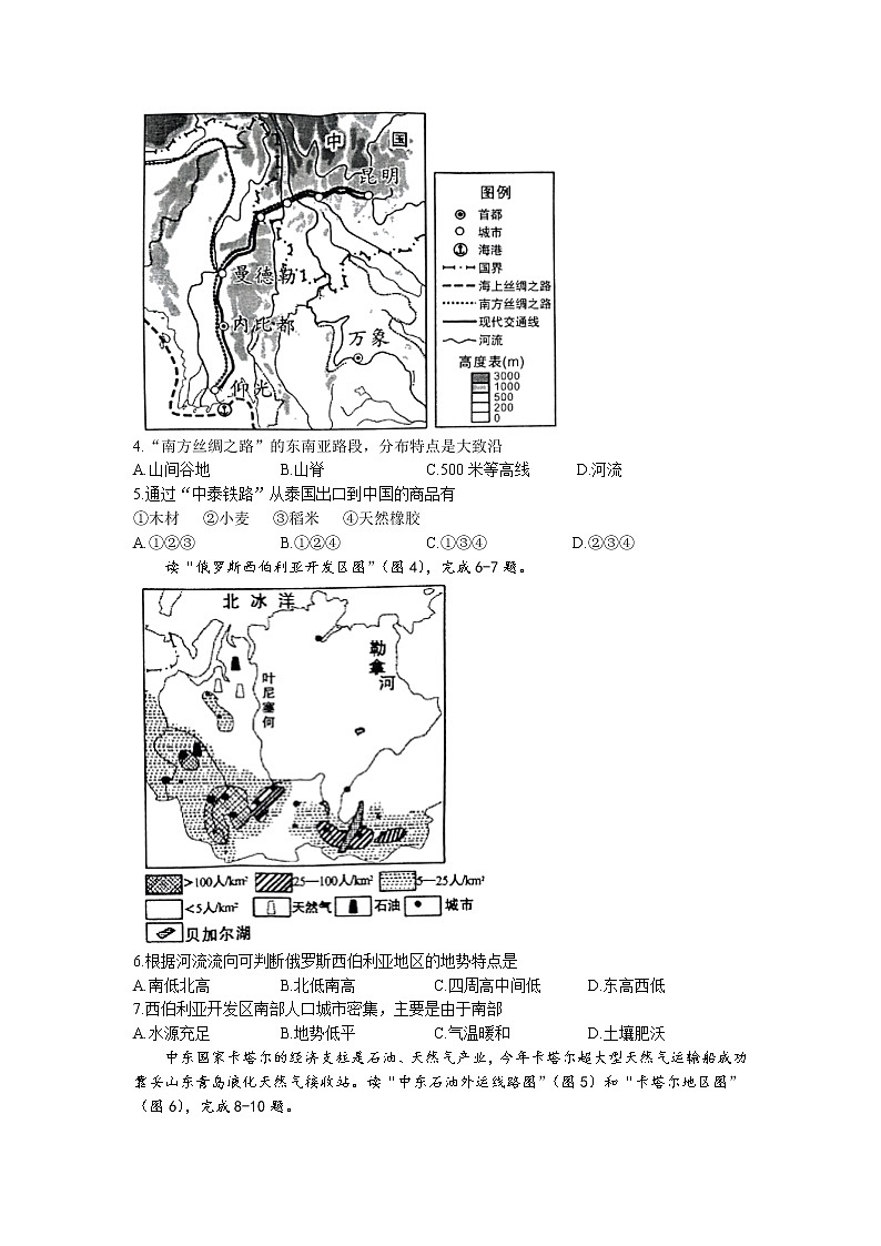 广东省中山市2021-2022学年七年级下学期期末地理试题(无答案)02