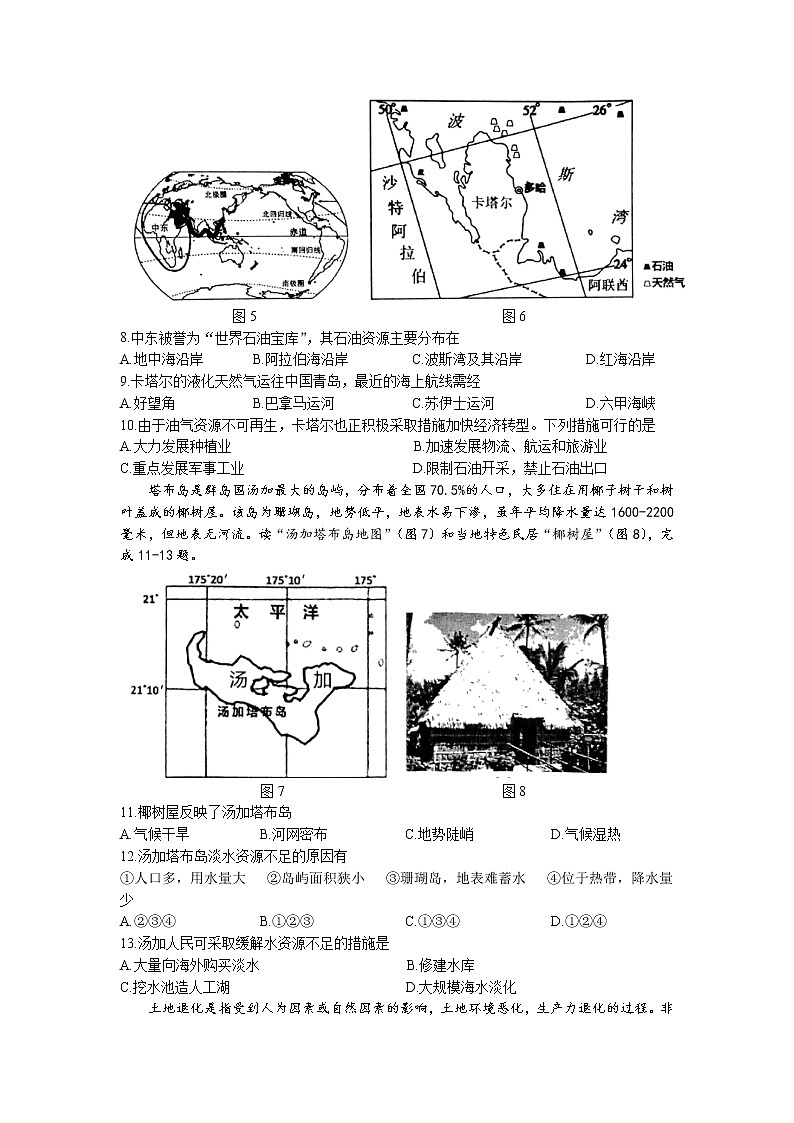 广东省中山市2021-2022学年七年级下学期期末地理试题(无答案)03