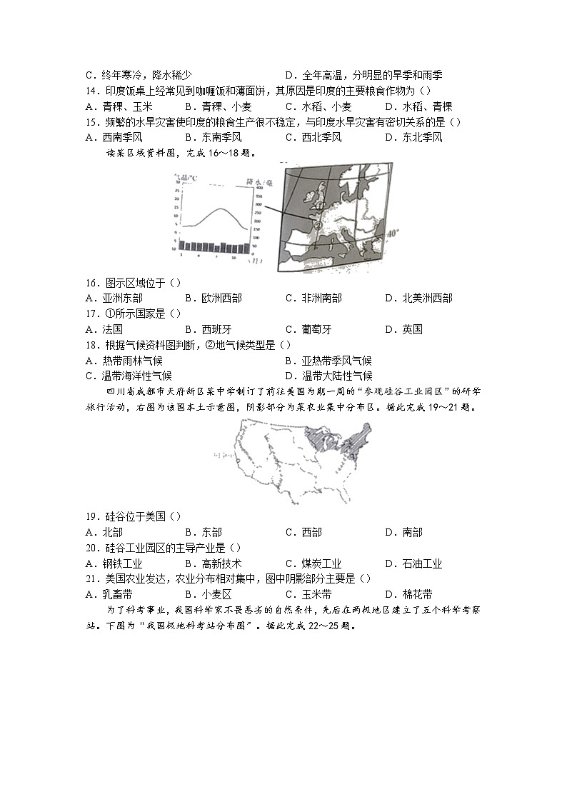 四川省成都市天府新区2021-2022学年七年级下学期期末地理试题(无答案)03