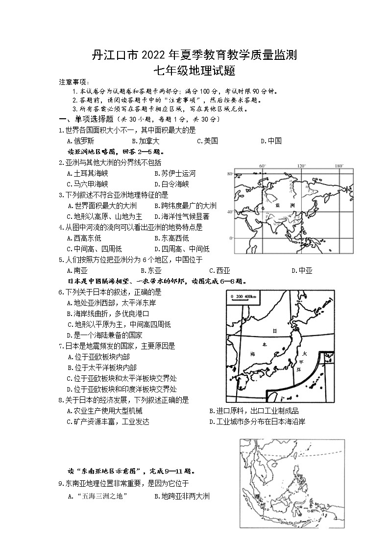 湖北省十堰市丹江口市2021-2022学年七年级下学期期末质量监测地理试题（含答案）第1页