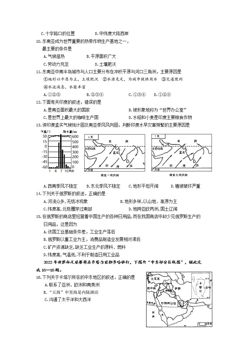 湖北省十堰市丹江口市2021-2022学年七年级下学期期末质量监测地理试题（含答案）第2页