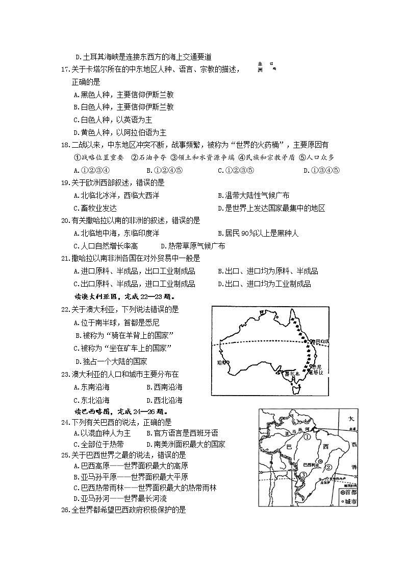 湖北省十堰市丹江口市2021-2022学年七年级下学期期末质量监测地理试题（含答案）第3页