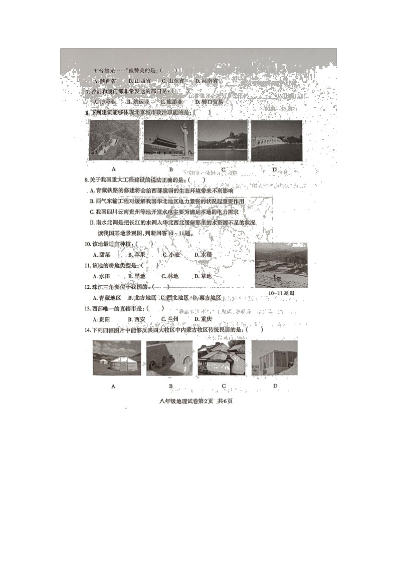 四川省达州市开江县2021-2022学年八年级下学期期末教学质量监测地理试题（含答案）02