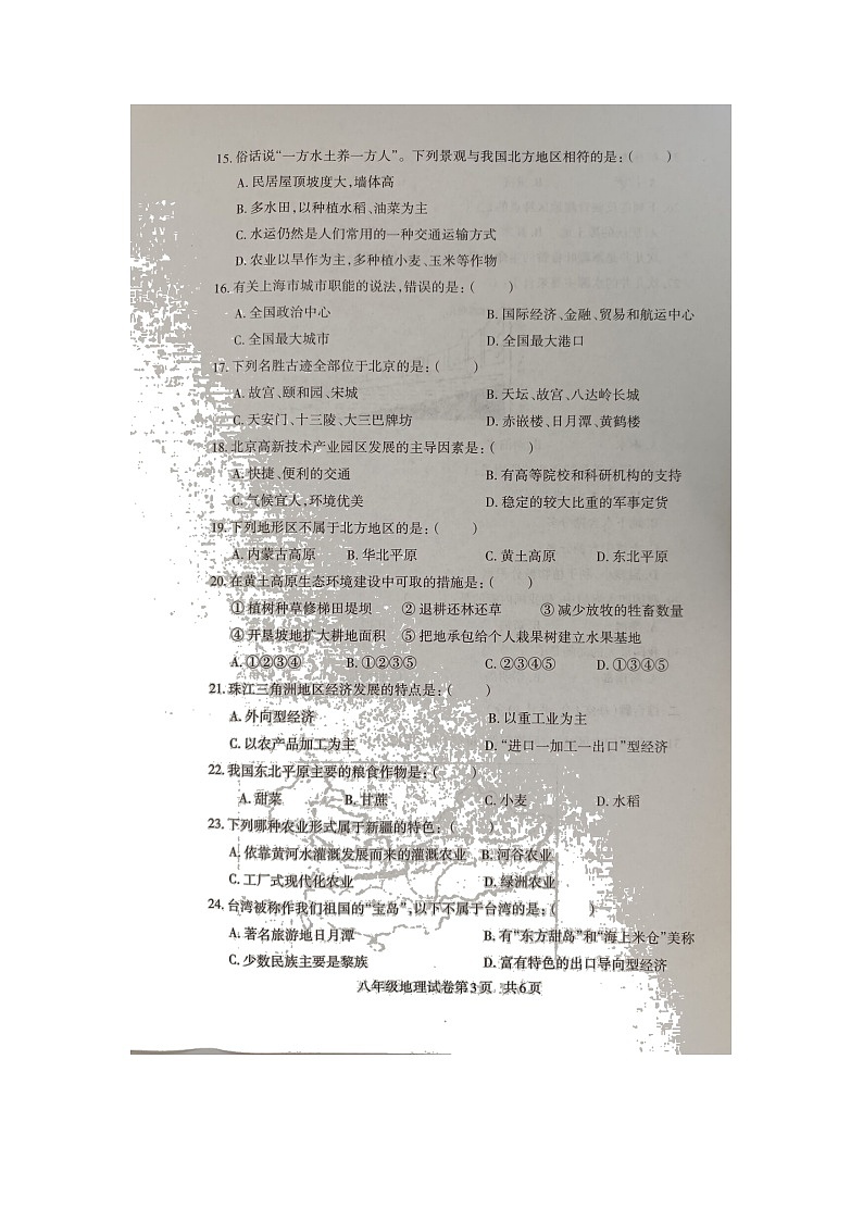 四川省达州市开江县2021-2022学年八年级下学期期末教学质量监测地理试题（含答案）03