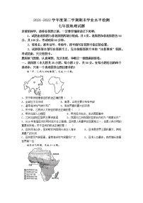 山东省聊城市莘县2021-2022学年七年级下学期期末地理试题(无答案)