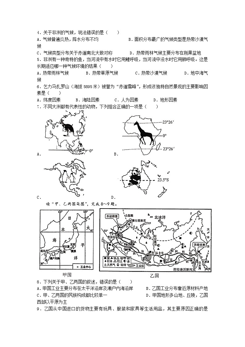 山东省聊城市莘县2021-2022学年七年级下学期期末地理试题(无答案)第2页