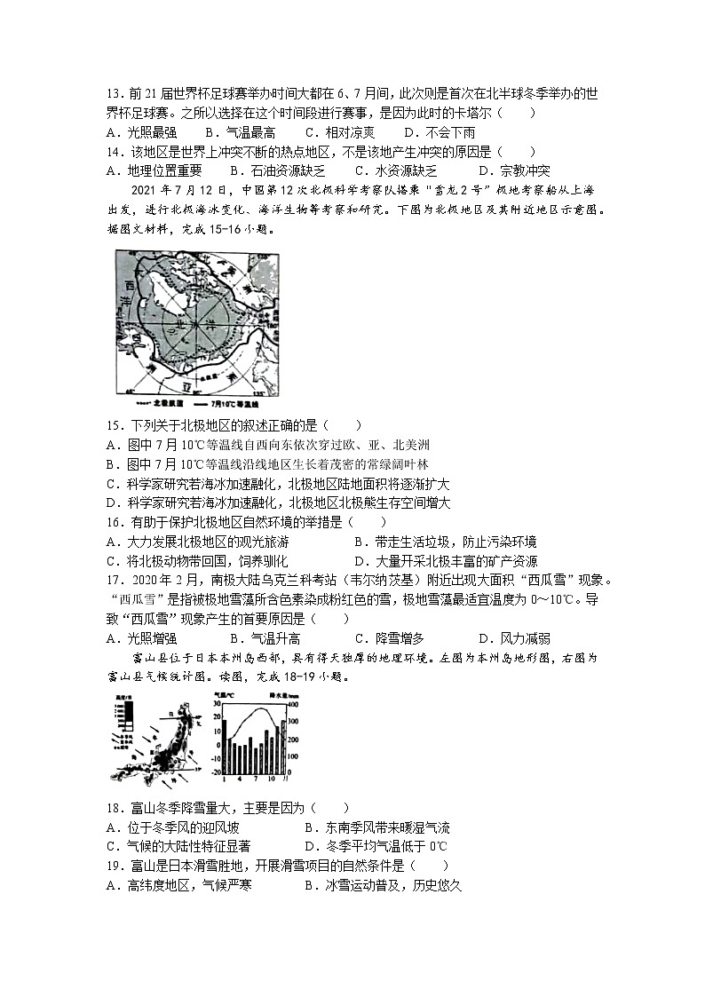 山东省滨州市沾化区2021-2022学年七年级下学期期末地理试题(无答案)第3页