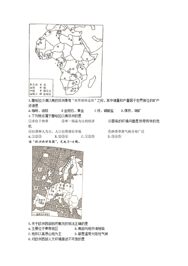 山东省曲阜市2021-2022学年七年级下学期期末地理试题(无答案)第2页