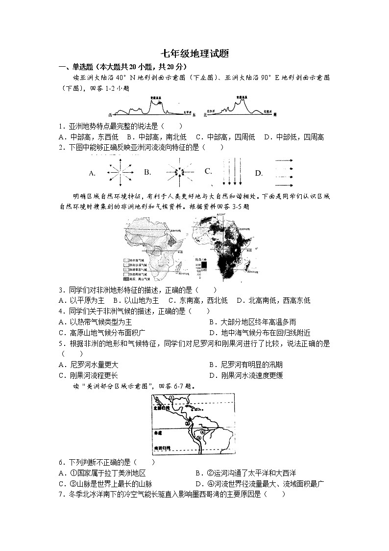 山东省菏泽市经济技术开发区、牡丹区六校2021-2022学年七年级下学期期末联考地理试题（含答案）第1页