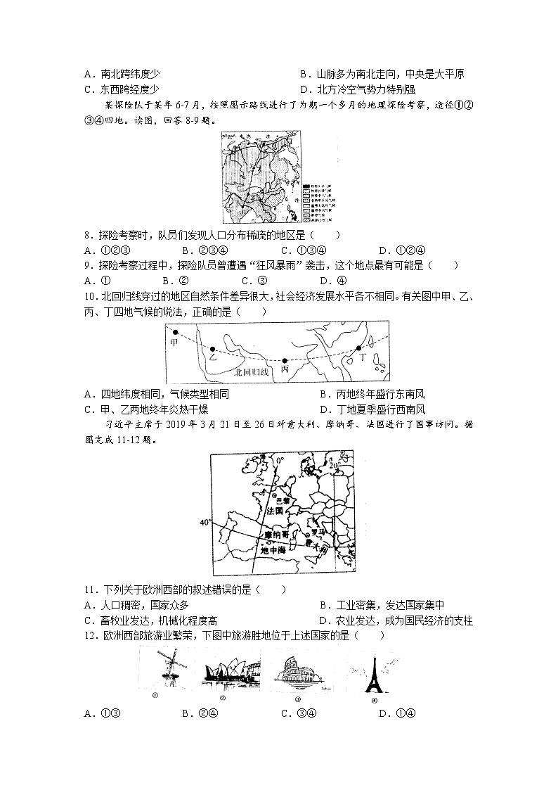山东省菏泽市经济技术开发区、牡丹区六校2021-2022学年七年级下学期期末联考地理试题（含答案）第2页