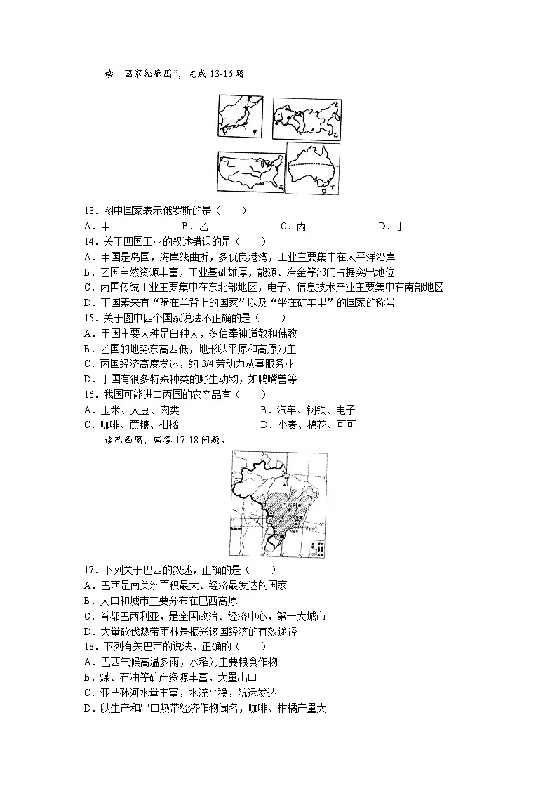 山东省菏泽市经济技术开发区、牡丹区六校2021-2022学年七年级下学期期末联考地理试题（含答案）第3页