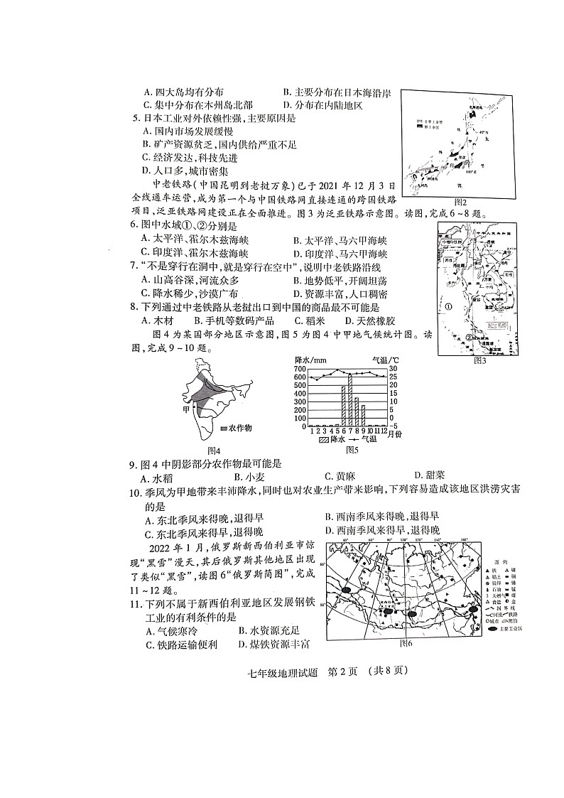 山东省临沂市河东区2021-2022学年七年级下学期期末学业水平质量调研地理试题（无答案）第2页