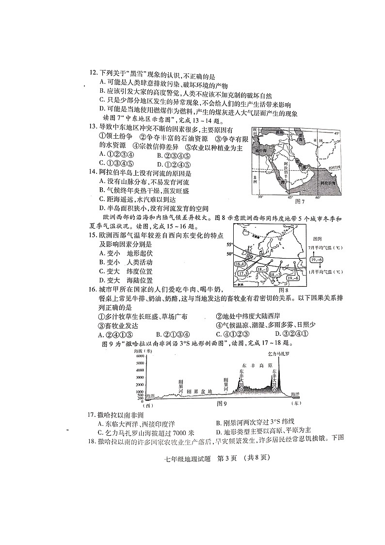 山东省临沂市河东区2021-2022学年七年级下学期期末学业水平质量调研地理试题（无答案）第3页