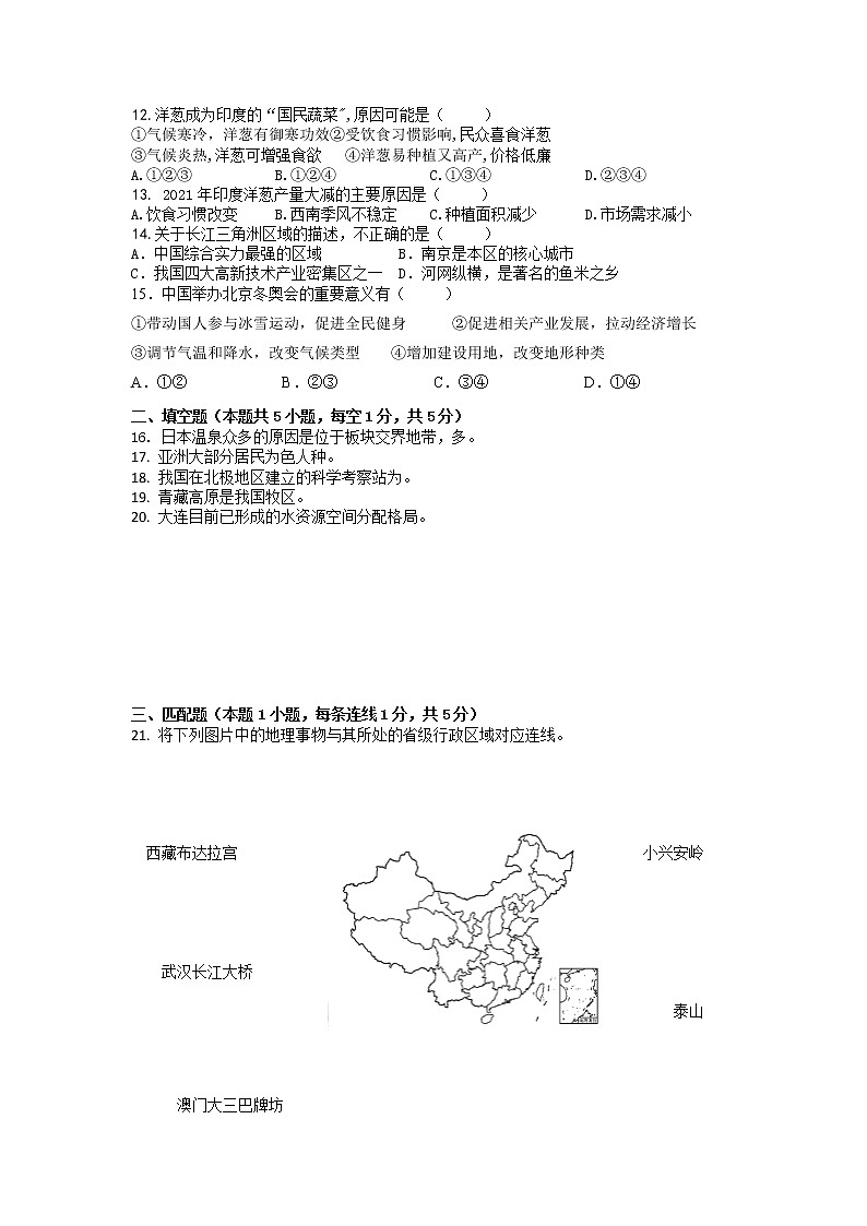 辽宁省沈阳市第八中学2021-2022学年八年级下学期期末地理试卷（无答案）第3页
