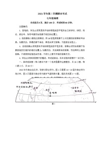 广东省广州市天河区2021-2022学年七年级下学期期末考试地理试题（含答案）