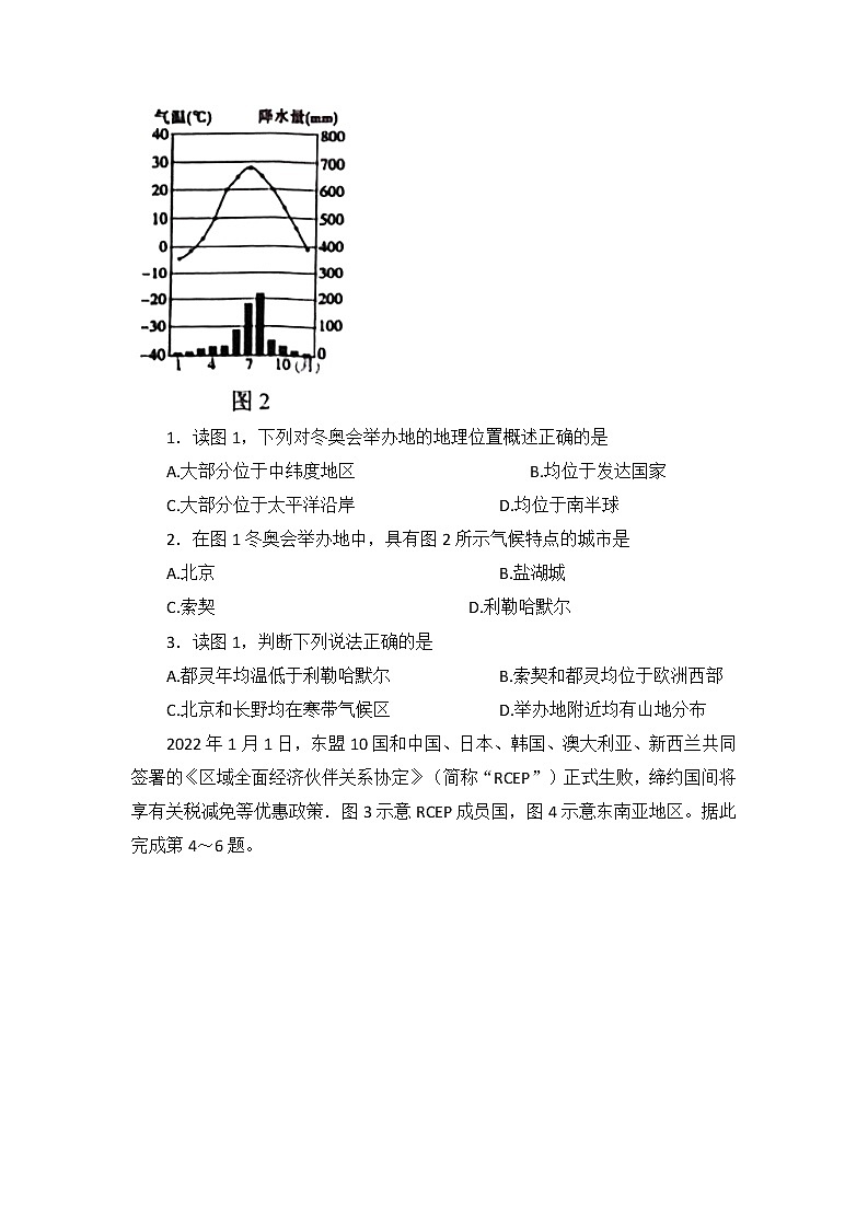 广东省广州市天河区2021-2022学年七年级下学期期末考试地理试题（含答案）第2页