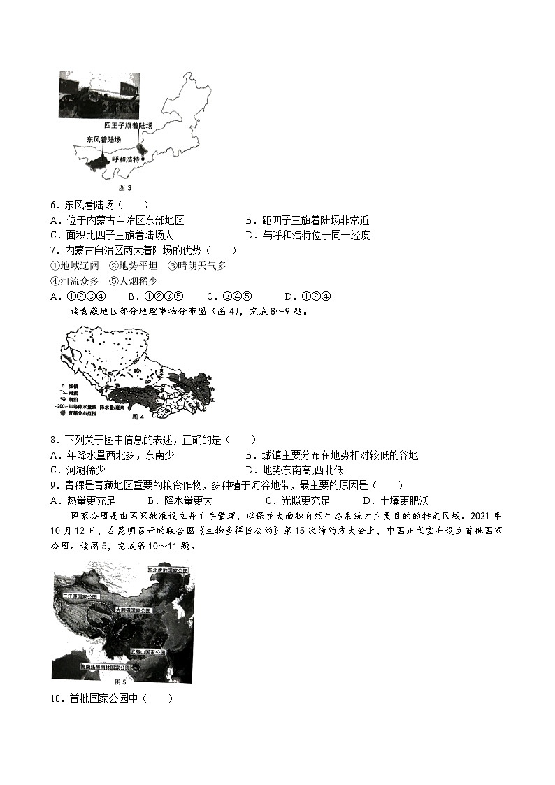 山东省菏泽市牡丹区2021-2022学年八年级下学期期末地理试题(无答案)第2页