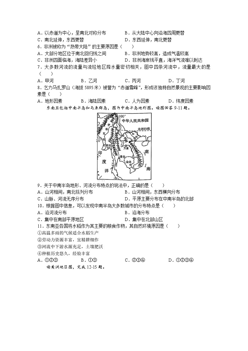 福建省泉州市晋江市2021-2022学年七年级下学期期末地理试题(无答案)02