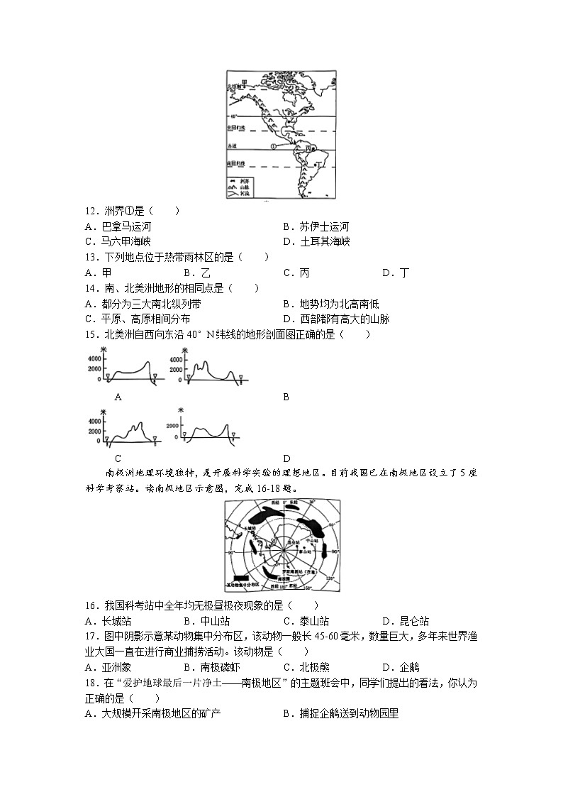 福建省泉州市晋江市2021-2022学年七年级下学期期末地理试题(无答案)03