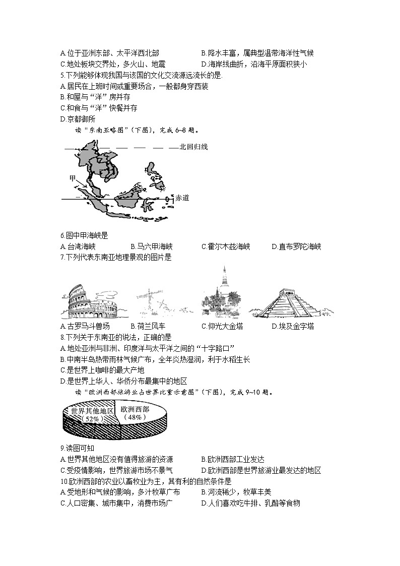 陕西省咸阳市武功县2021-2022学年七年级下学期期末地理试题（含答案）02