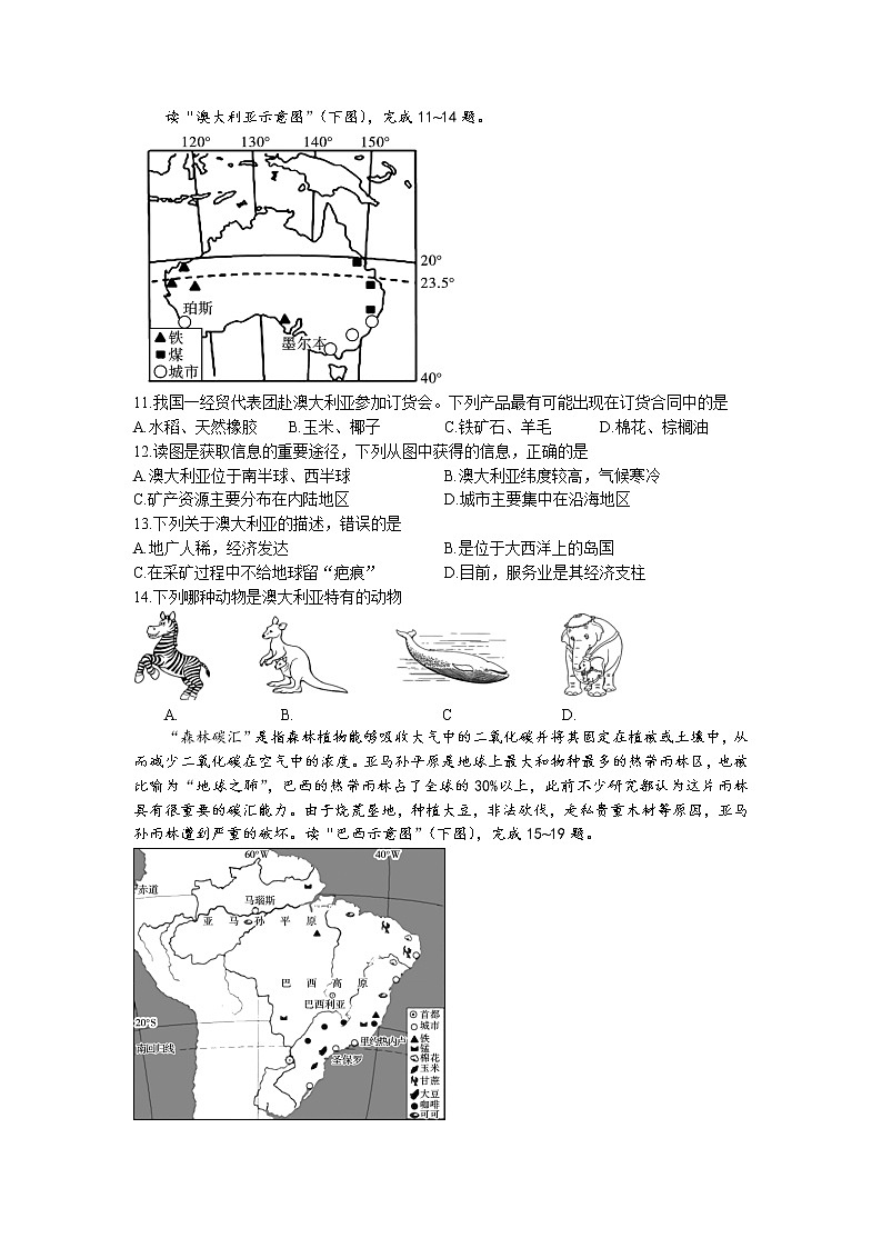 陕西省咸阳市武功县2021-2022学年七年级下学期期末地理试题（含答案）03
