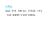 晋教版八年级地理下册第5章我国的地域差异5.1四大地理区域青藏地区和西北地区课件