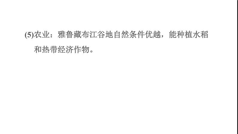 晋教版八年级地理下册第5章我国的地域差异5.1四大地理区域青藏地区和西北地区课件第6页