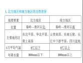 晋教版八年级地理下册第5章我国的地域差异5.2北方地区和南方地区课件