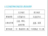 晋教版八年级地理下册第5章我国的地域差异5.2北方地区和南方地区课件