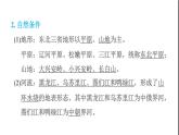 晋教版八年级地理下册第6章省际区域6.1东北三省-辽阔富饶的黑土地第1课时山环水绕的地表形态冷湿的气候课件