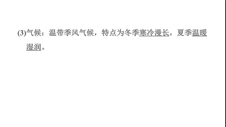 晋教版八年级地理下册第6章省际区域6.1东北三省-辽阔富饶的黑土地第1课时山环水绕的地表形态冷湿的气候课件第4页