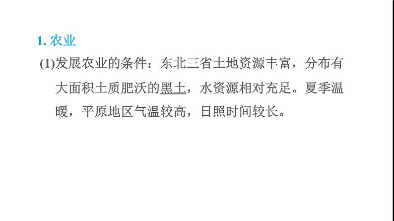 晋教版八年级地理下册第6章省际区域6.1东北三省-辽阔富饶的黑土地第2课时重要的农林基地发展中的重工业基地课件02