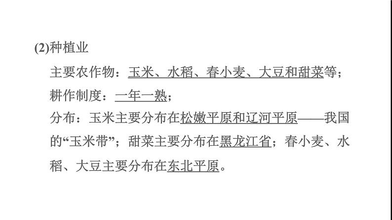 晋教版八年级地理下册第6章省际区域6.1东北三省-辽阔富饶的黑土地第2课时重要的农林基地发展中的重工业基地课件03