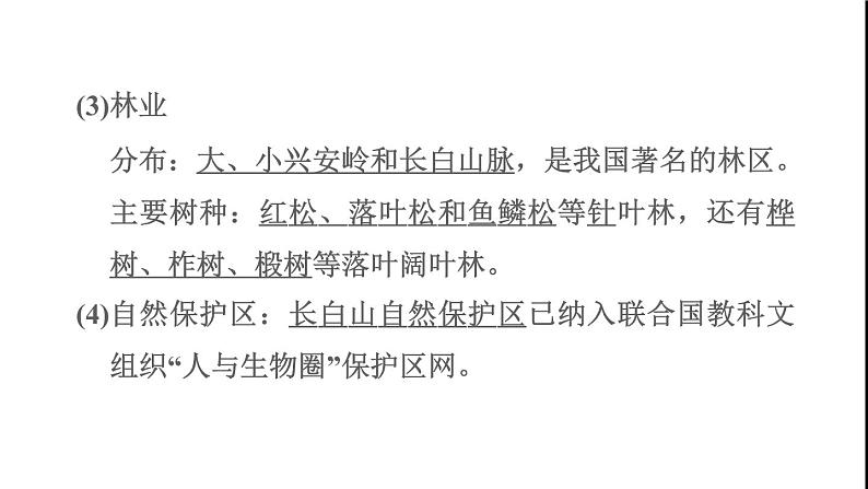 晋教版八年级地理下册第6章省际区域6.1东北三省-辽阔富饶的黑土地第2课时重要的农林基地发展中的重工业基地课件04