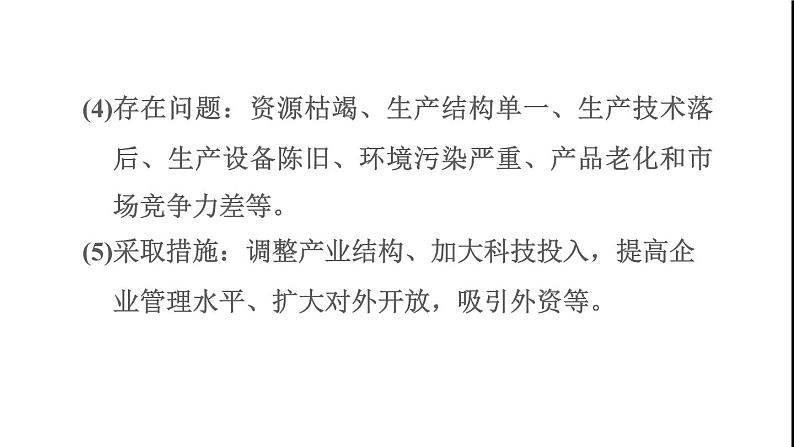 晋教版八年级地理下册第6章省际区域6.1东北三省-辽阔富饶的黑土地第2课时重要的农林基地发展中的重工业基地课件06