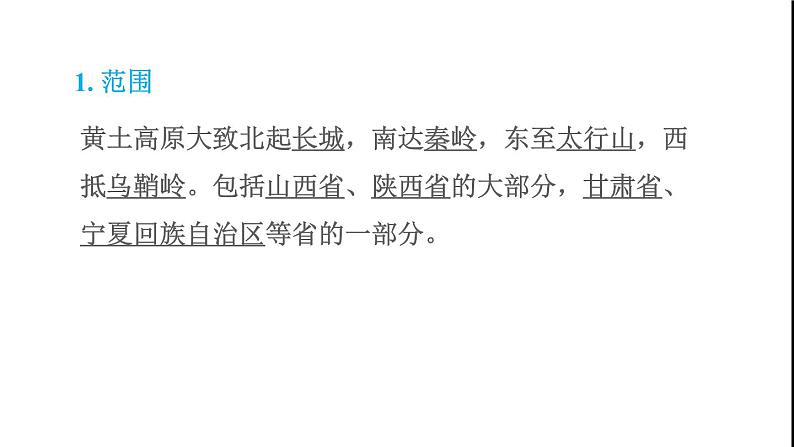 晋教版八年级地理下册第6章省际区域6.2黄土高原-水土流失严重的地区第1课时黄土铺就的高原千沟万壑的地表形态水土流失最严重的地区课件02