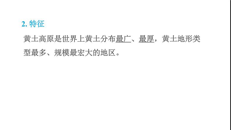 晋教版八年级地理下册第6章省际区域6.2黄土高原-水土流失严重的地区第1课时黄土铺就的高原千沟万壑的地表形态水土流失最严重的地区课件03