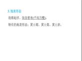 晋教版八年级地理下册第6章省际区域6.2黄土高原-水土流失严重的地区第1课时黄土铺就的高原千沟万壑的地表形态水土流失最严重的地区课件