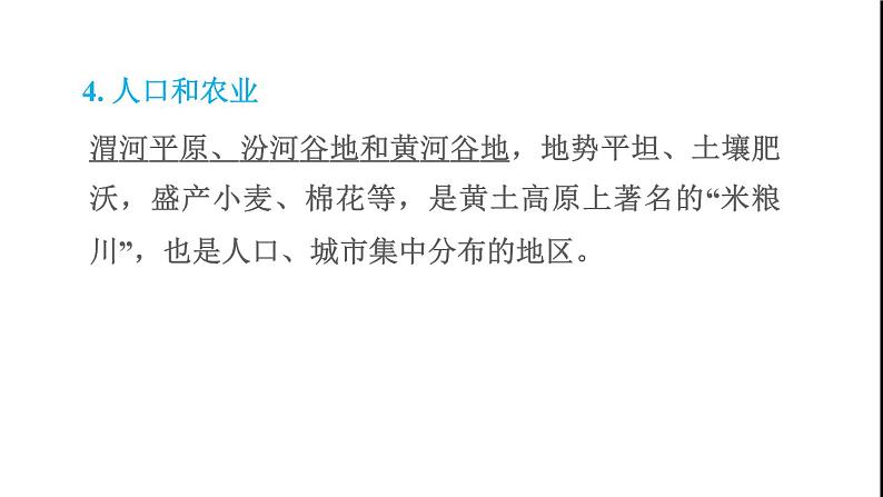 晋教版八年级地理下册第6章省际区域6.2黄土高原-水土流失严重的地区第1课时黄土铺就的高原千沟万壑的地表形态水土流失最严重的地区课件05